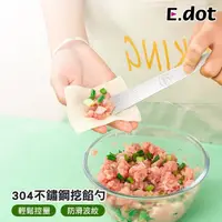 在飛比找momo購物網優惠-【E.dot】304不鏽鋼料理餡料勺(攪拌棒/抹刀/包餡勺)