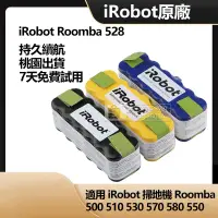 在飛比找蝦皮購物優惠-現貨 iRobot 原廠 Roomba 528 吸塵器電池 