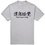 還想睡覺 短T 2色 中文 漢字 潮T 趣味 禮物 班服 團體服