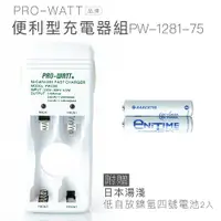 在飛比找樂天市場購物網優惠-PRO-WATT 鎳氫電池便利型充電電池組(贈日本製造四號電