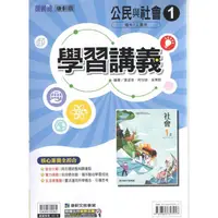 在飛比找蝦皮商城優惠-國中康軒新挑戰學習講義公民一上（110學年）【金石堂】