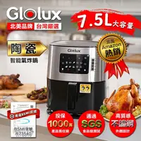 在飛比找松果購物優惠-【Glolux】7.5公升大容量陶瓷智能氣炸鍋 (6.8折)