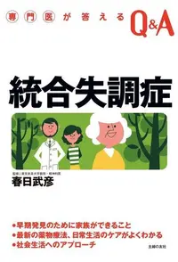 在飛比找PChome24h購物優惠-專業醫師解答 精神分裂症（日文書）（電子書）