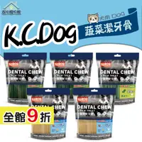 在飛比找蝦皮購物優惠-K.C. DOG 蔬菜潔牙骨 六角 軟Q 螺旋 起司 素食 