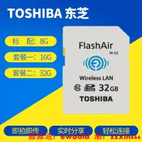 在飛比找露天拍賣優惠-記憶卡FlashAir東芝wifi SD卡單反相機儲存卡32