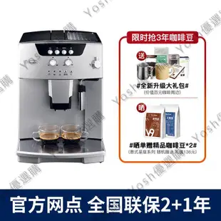 可開發票Delonghi/德龍 ESAM03.110.W家用辦公全自動咖啡機意yosh優選購式進口22.110