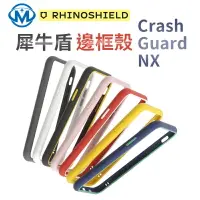 在飛比找樂天市場購物網優惠-犀牛盾 i7/8 CrashGuard NX iphone 