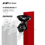 7T16【 無扣長小T 吸盤支架】行車記錄器支架 適用於PAPAGO S20G S36 GOSAFE 535