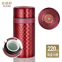 在飛比找PChome24h購物優惠-《乾唐軒活瓷》小金石保溫杯 / 瑪瑙紅 / 鎏金+施華洛世奇