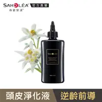 在飛比找蝦皮商城優惠-【SAHOLEA 森歐黎漾】極沙龍雪絨花逆齡頭皮洗前淨化液2