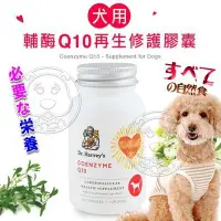 在飛比找Yahoo!奇摩拍賣優惠-【🐱🐶培菓寵物48H出貨🐰🐹】哈維博士犬用輔脢Q10再生修護