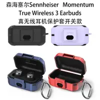 在飛比找ETMall東森購物網優惠-適用森海Sennheiser Momentum True W