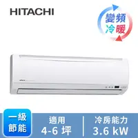 在飛比找松果購物優惠-HITACHI日立 4-5坪 1級變頻冷暖冷氣 RAS-32