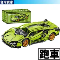 在飛比找蝦皮購物優惠-阿發 積木玩具【跑車】A6079B 超跑 賽車 藍寶堅尼 汽