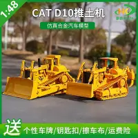 在飛比找Yahoo!奇摩拍賣優惠-148 CCM 卡特推土機合金車模型 CAT D10仿真工程