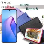 【愛瘋潮】 99免運 現貨 可站立 可插卡 歐珀 OPPO RENO 8 5G 冰晶系列 隱藏式磁扣側掀皮套 保護套 手機殼