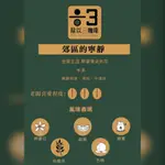 【除以三咖啡】郊區的寧靜  自家烘焙精品咖啡豆 手沖 單品 咖啡 接單烘豆 淺焙 中淺焙 半磅/ㄧ磅