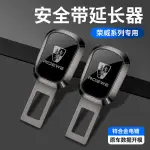 安全帶扣 安全帶插銷 榮威I5龍貓RX5 RX9 IMAX8 W5汽車安全帶揷片延長接頭插帶插頭插銷