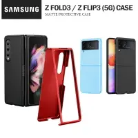在飛比找樂天市場購物網優惠-【超取免運】三星Galaxy Z Fold3/Z Flip3
