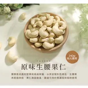 【菓青市集】原味生腰果 150G/300G 可打精力湯