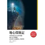 地心探險記((法)儒勒.凡爾納(JULES GABRIEL VERNE)) 墊腳石購物網