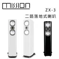 在飛比找樂天市場購物網優惠-【澄名影音展場】英國 MISSION ZX-3 二路落地式喇