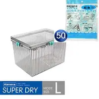 在飛比找森森購物網優惠-乾燥劑50入+L 型防潮箱-Kamera Super Dry