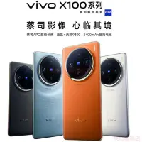 在飛比找蝦皮購物優惠-【潮機皇】全新未拆 新品 Vivo X100 X100 Pr