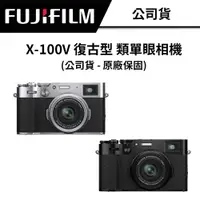 在飛比找蝦皮商城優惠-FUJIFILM 富士 X100V 復古型 類單眼相機 (公