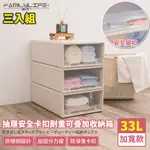 【FL生活+】三入組大容量抽屜式可疊加耐重收納箱-加寬款-33公升(YG-103)