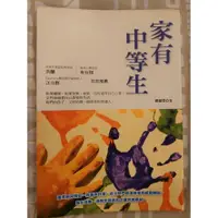 在飛比找蝦皮購物優惠-(二手親子教養書籍) 家有中等生