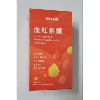 在飛比找蝦皮購物優惠-賠售6盒1200/電子發票【Wedar 薇達】血紅素鐵(60