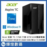 在飛比找PChome24h購物優惠-Acer Aspire TC-1760 獨顯電腦 i5-12