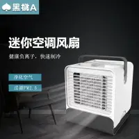 在飛比找樂天市場購物網優惠-家用冷風機加濕空調扇 網紅桌面夜燈冷氣扇迷你負離子空調扇批發