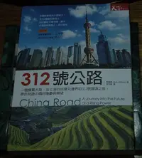 在飛比找Yahoo!奇摩拍賣優惠-312號公路 China Road