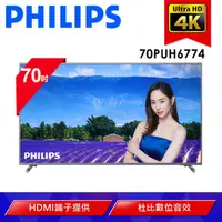 在飛比找蝦皮購物優惠-台南高雄可送貨~【Philips 飛利浦】70型 4K HD