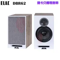 在飛比找蝦皮商城優惠-【ELAC】Debut Reference DBR62 書架