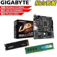 在飛比找PChome24h購物優惠-【組合套餐】技嘉H610M H V2 DDR4主機板+美光 