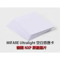 在飛比找蝦皮購物優惠-德國NXP晶片 Mifare Ultralight 可讀可寫
