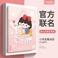 在飛比找ETMall東森購物網優惠-白雪公主蘋果iPad保護套2022新款ipadair5平板殼