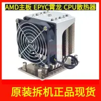 在飛比找蝦皮購物優惠-【現貨 新店促銷】AMD 風扇 QM4UE-SP3 EPYC