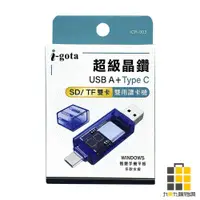 在飛比找蝦皮商城優惠-i-gota 超級晶鑽USB+Type C雙用讀卡機【九乘九