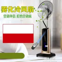 在飛比找樂天市場購物網優惠-工業噴霧風扇噴霧電風扇落地加濕製冷降溫霧化扇加水霧風扇家用遙