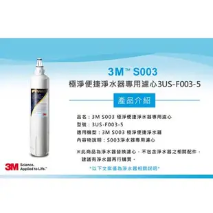 3M S003極淨便捷淨水器專用替換濾心3US-F003-5