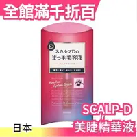 在飛比找樂天市場購物網優惠-日本【SCALP-D 睫毛生長液 美睫精華液 6ml】ANG