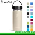 【全家遊戶外】HYDRO FLASK 美國 16OZ 寬口真空保溫鋼瓶 473ML 多色 運動水壺/保溫杯/保溫瓶