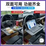 🚗免運🎊方向盤桌板多功能汽車車用底座杯架餐盤置物架筆記本電腦桌支架無線充電手機架 車用手機架 車用平板支架 無線充電