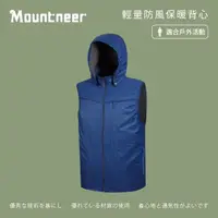 在飛比找momo購物網優惠-【Mountneer 山林】男輕量防風保暖背心-寶藍-32V