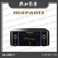 在飛比找Yahoo!奇摩拍賣優惠-【興如】Marantz M-CR611 網路CD收音擴大機 