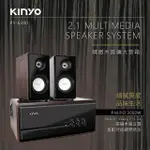 【KINYO】2.1音箱/喇叭(KY-6590)